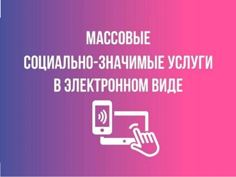 Государственные и муниципальные услуги в электронной форме. Государственные и муниципальные услуги в электронной форме.
